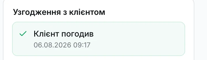 Наряд на станції: «Клієнт погодив», 06.08.2026 о 09:17